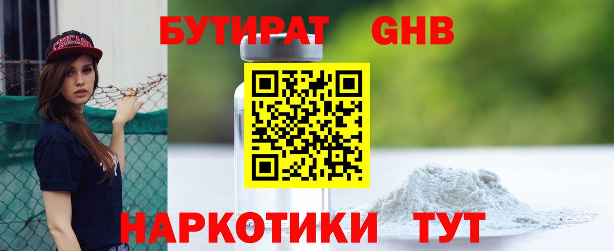 БУТИРАТ жидкий экстази Карпинск