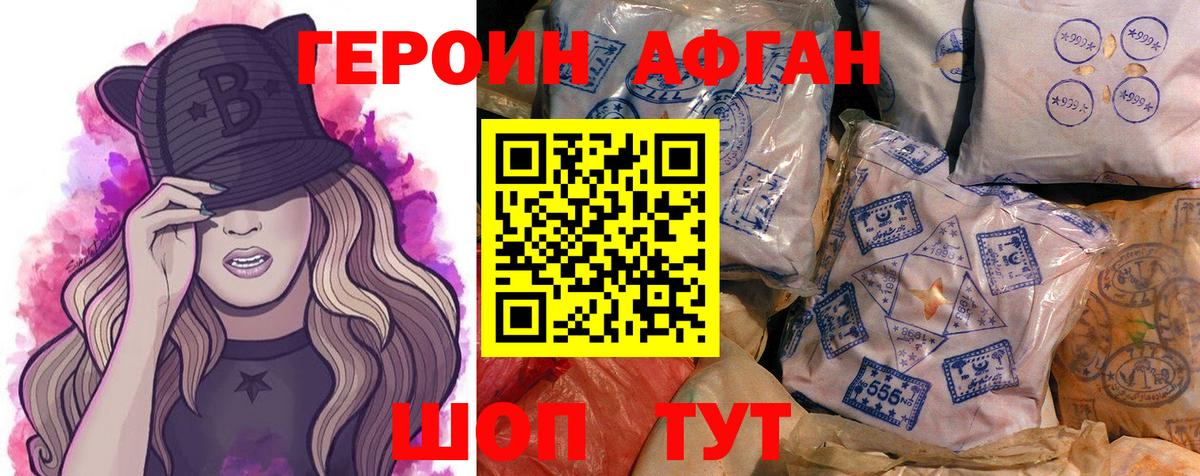 ГЕРОИН Heroin Карпинск