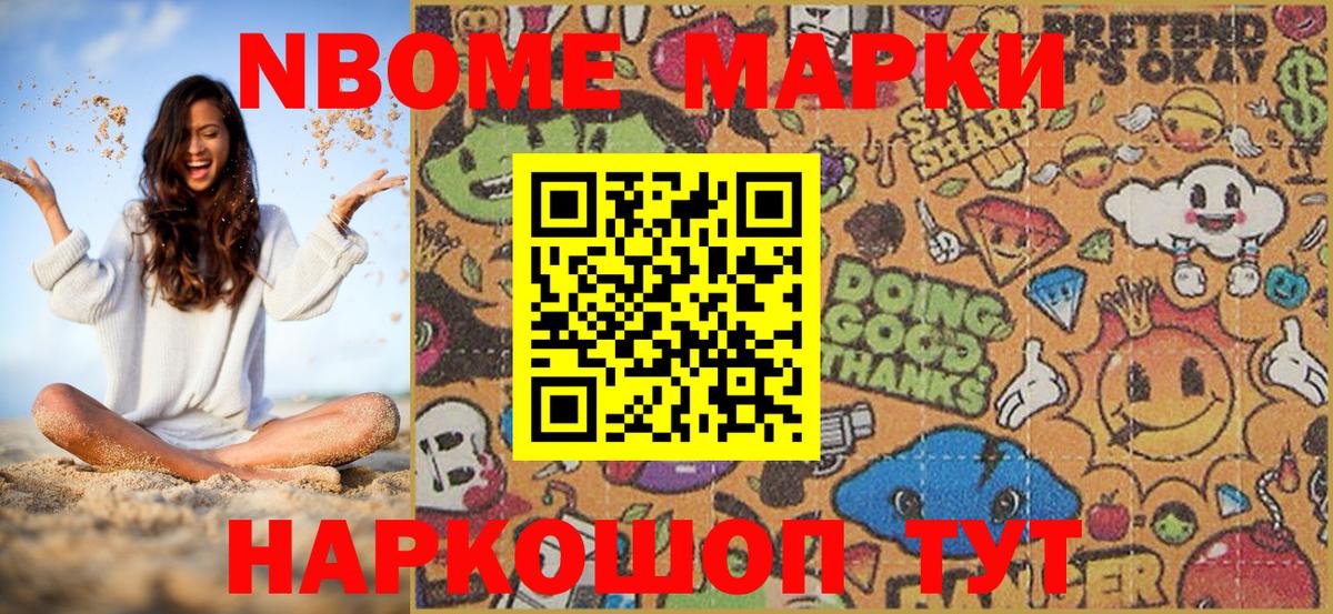 Марки N-bome 1500мкг Карпинск